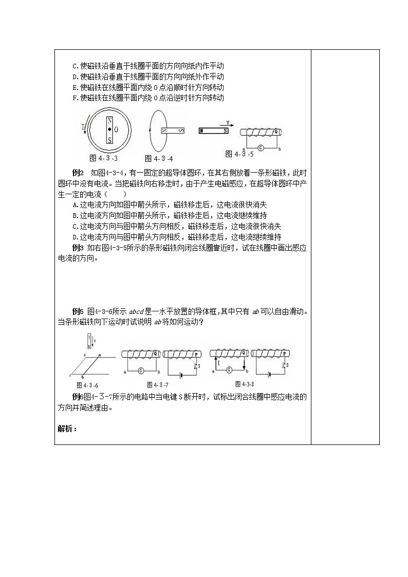江苏省新沂市王楼中学高中物理：4.3《楞次定律 》导学案《人教版选修3-2》第2页