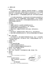 高中人教版 (新课标)3 楞次定律教案设计