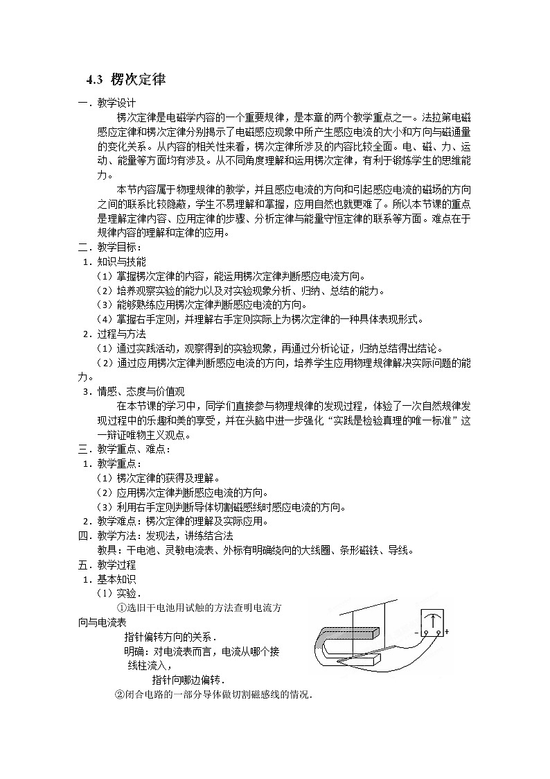 北京市房山区房山中学高二物理选修3-24.3《楞次定律》教案（人教版）01