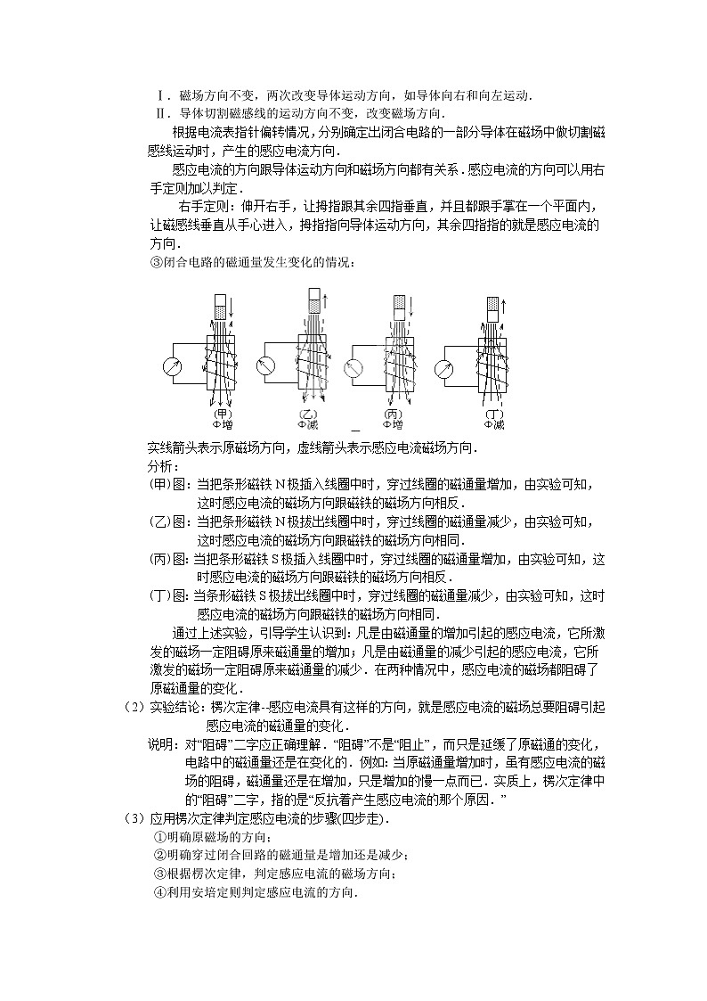 北京市房山区房山中学高二物理选修3-24.3《楞次定律》教案（人教版）02