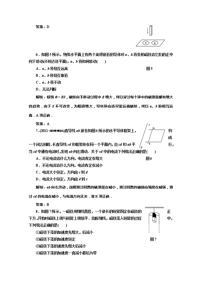 高考物理创新方案（人教版） 同步 ：      电磁感应现象 楞次定律练习题第3页