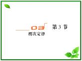 吉林省长春五中高二物理 4.3《楞次定律》课件（3）（新人教版选修3-2）