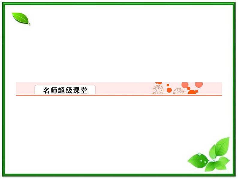 吉林省长春五中高二物理 4.3《楞次定律》课件（3）（新人教版选修3-2）04