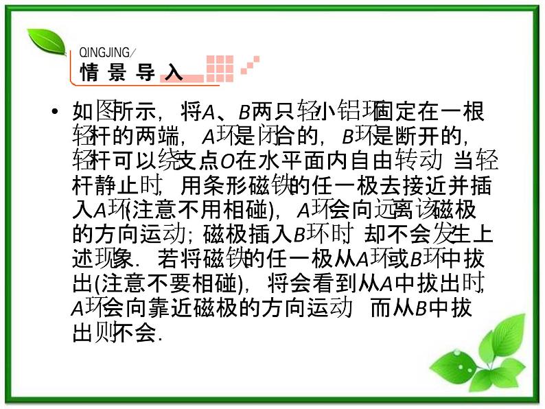 吉林省长春五中高二物理 4.3《楞次定律》课件（3）（新人教版选修3-2）05