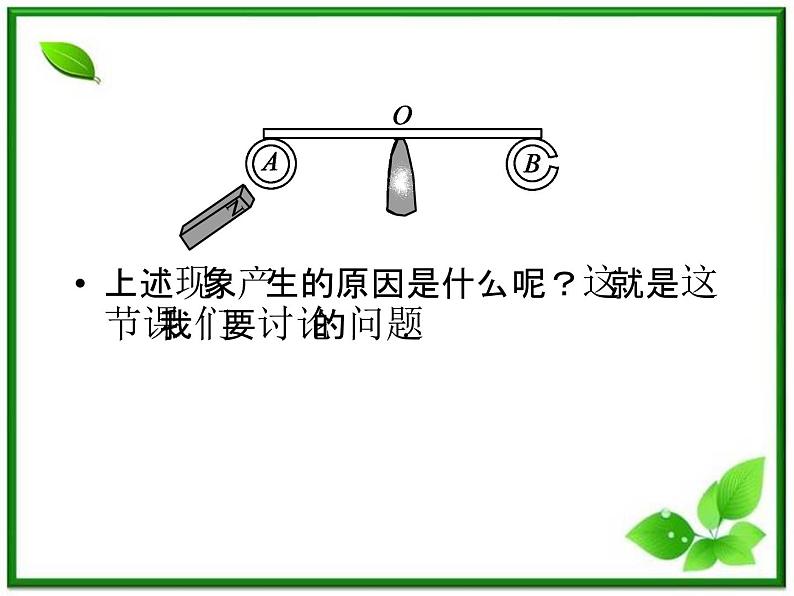 吉林省长春五中高二物理 4.3《楞次定律》课件（3）（新人教版选修3-2）06