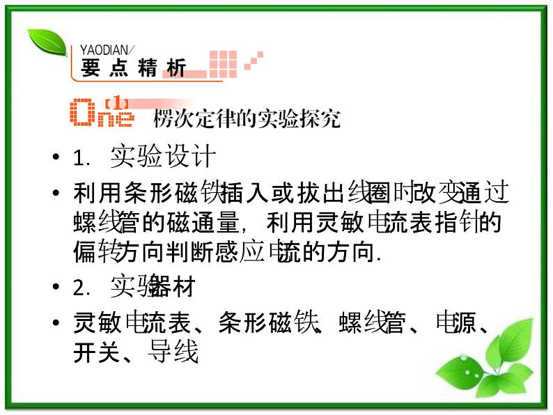 吉林省长春五中高二物理 4.3《楞次定律》课件（3）（新人教版选修3-2）07