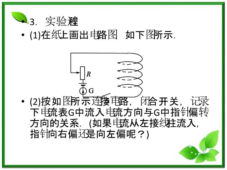 吉林省长春五中高二物理 4.3《楞次定律》课件（3）（新人教版选修3-2）08