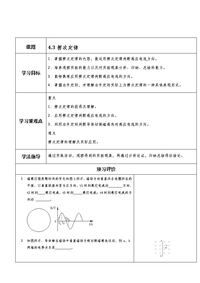 湖北大学附属中学物理（选修3-2）导学案 4.3《楞次定律》（人教版）01
