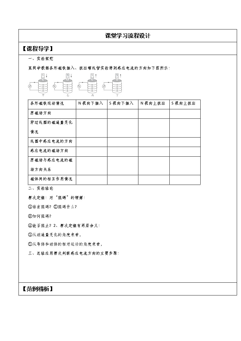 湖北大学附属中学物理（选修3-2）导学案 4.3《楞次定律》（人教版）02