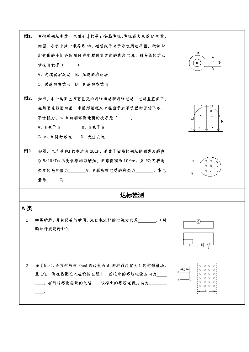 湖北大学附属中学物理（选修3-2）导学案 4.3《楞次定律》（人教版）03