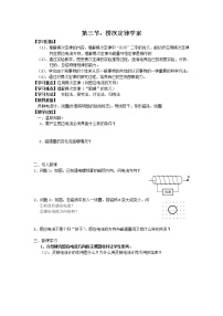 人教版 (新课标)选修33 楞次定律导学案