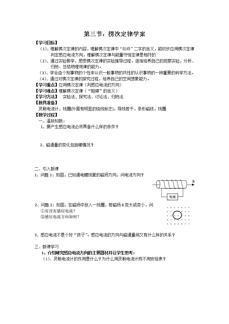 《楞次定律》学案3（新人教版选修3-2）01