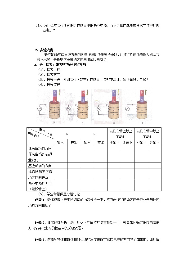 《楞次定律》学案3（新人教版选修3-2）02
