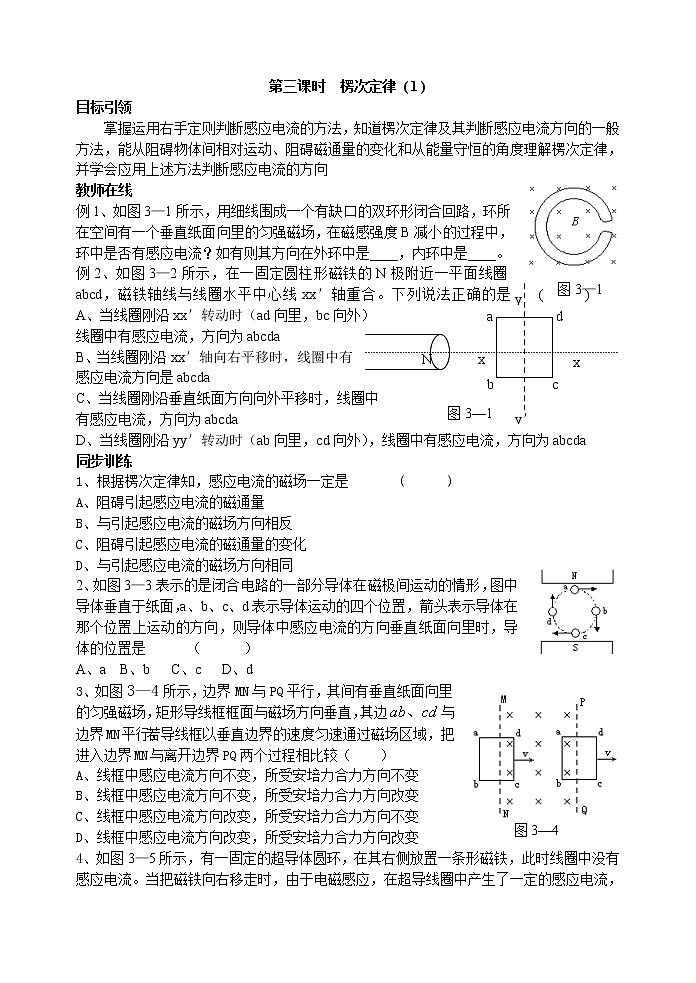 《楞次定律》 教案1801