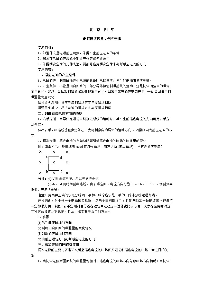 《楞次定律》 教案11第1页