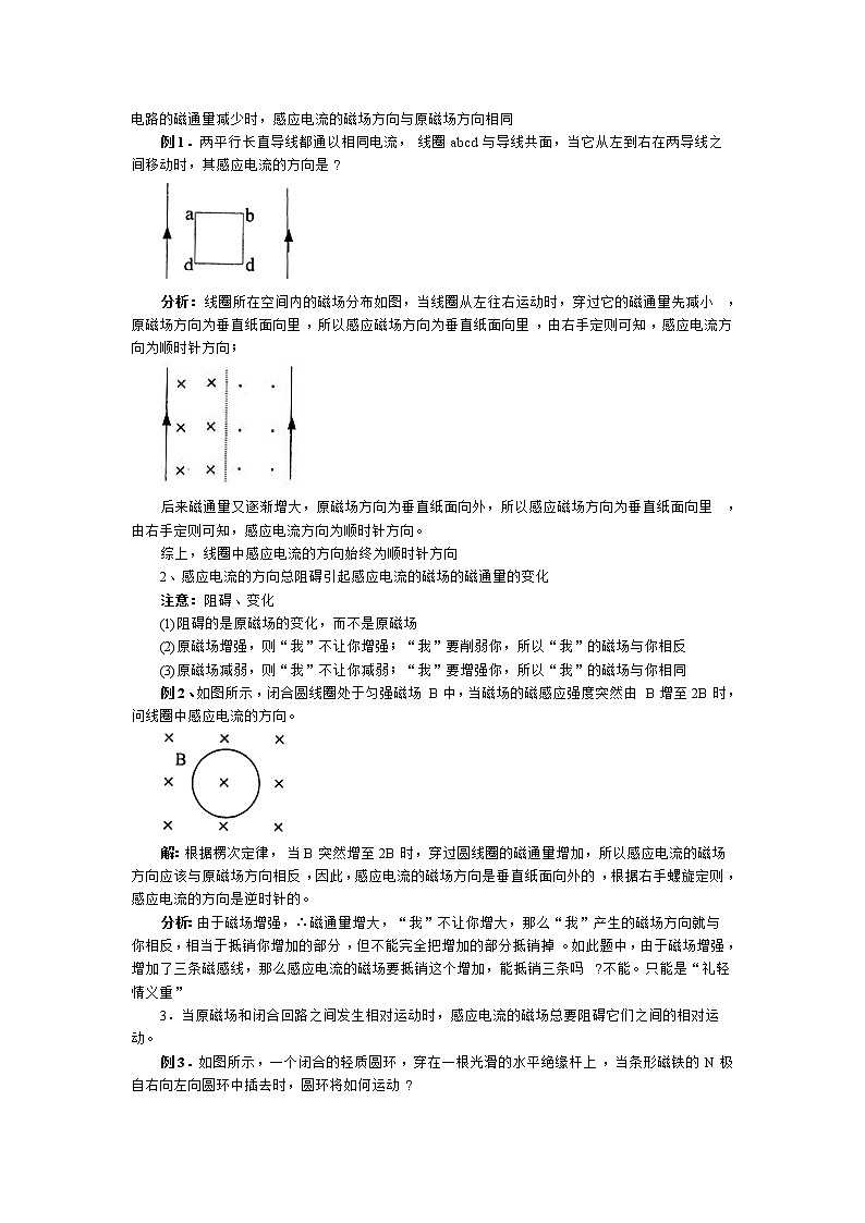 《楞次定律》 教案11第2页