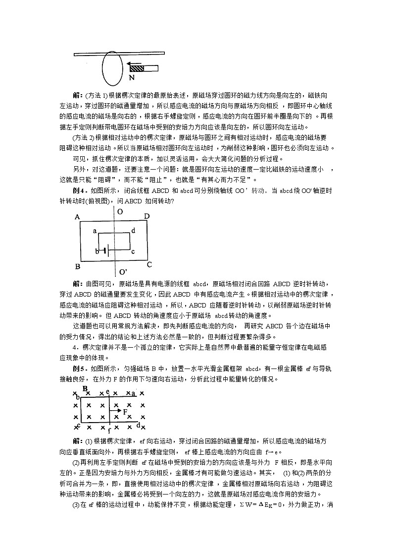 《楞次定律》 教案11第3页