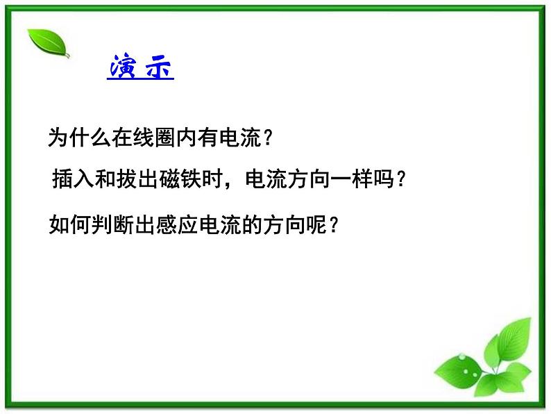 《楞次定律》课件5（26张PPT）（人教版选修3-2）第2页