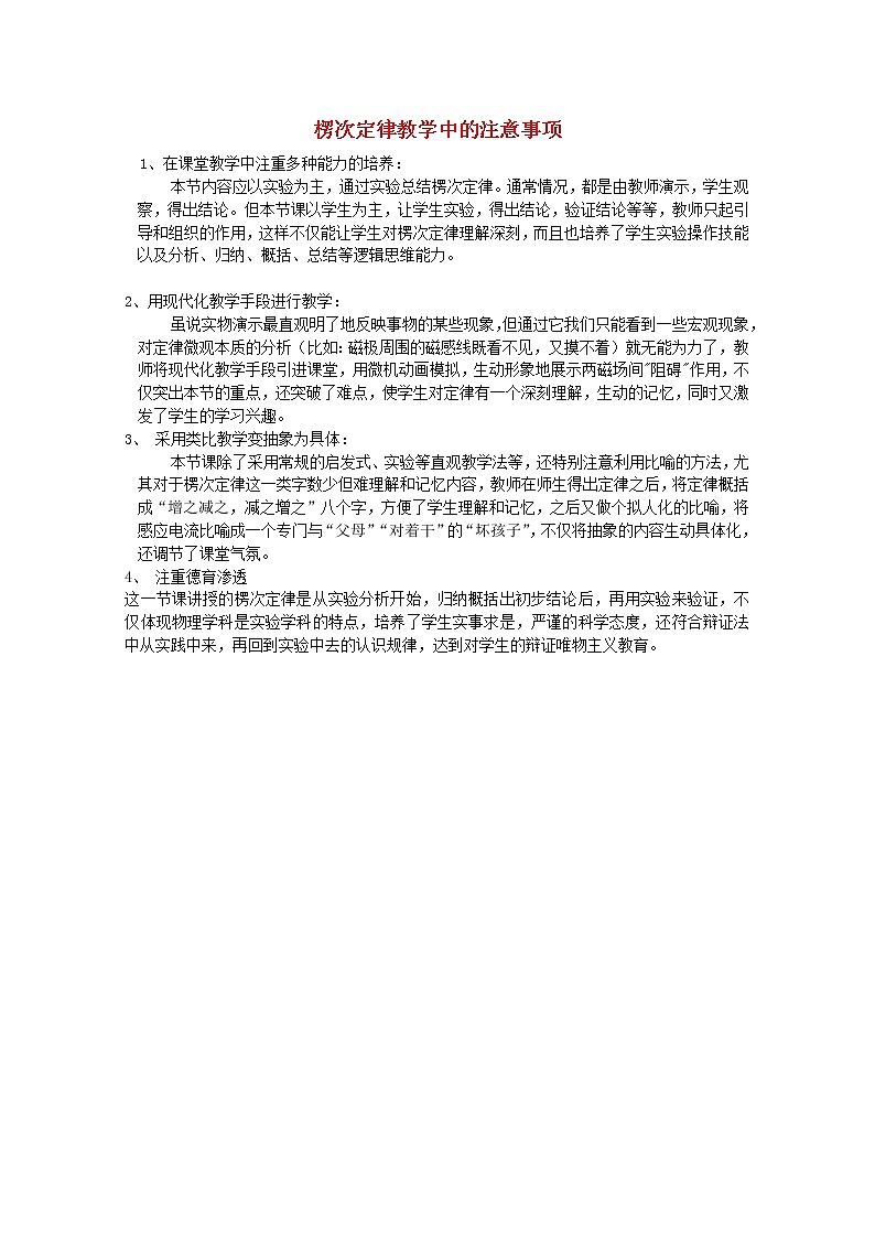 高中物理 《楞次定律》文字素材3 新人教版选修3-2教案第1页