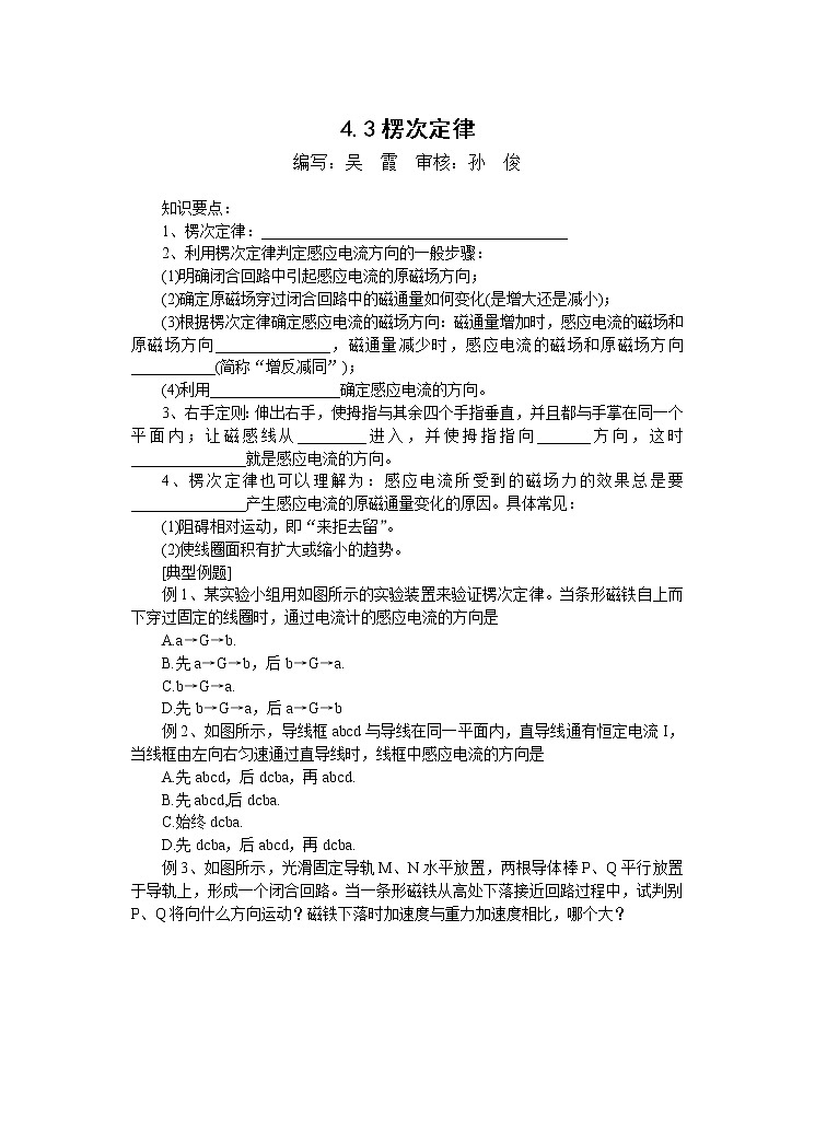 人教版物理选修3-2：4.3楞次定律 学案第1页