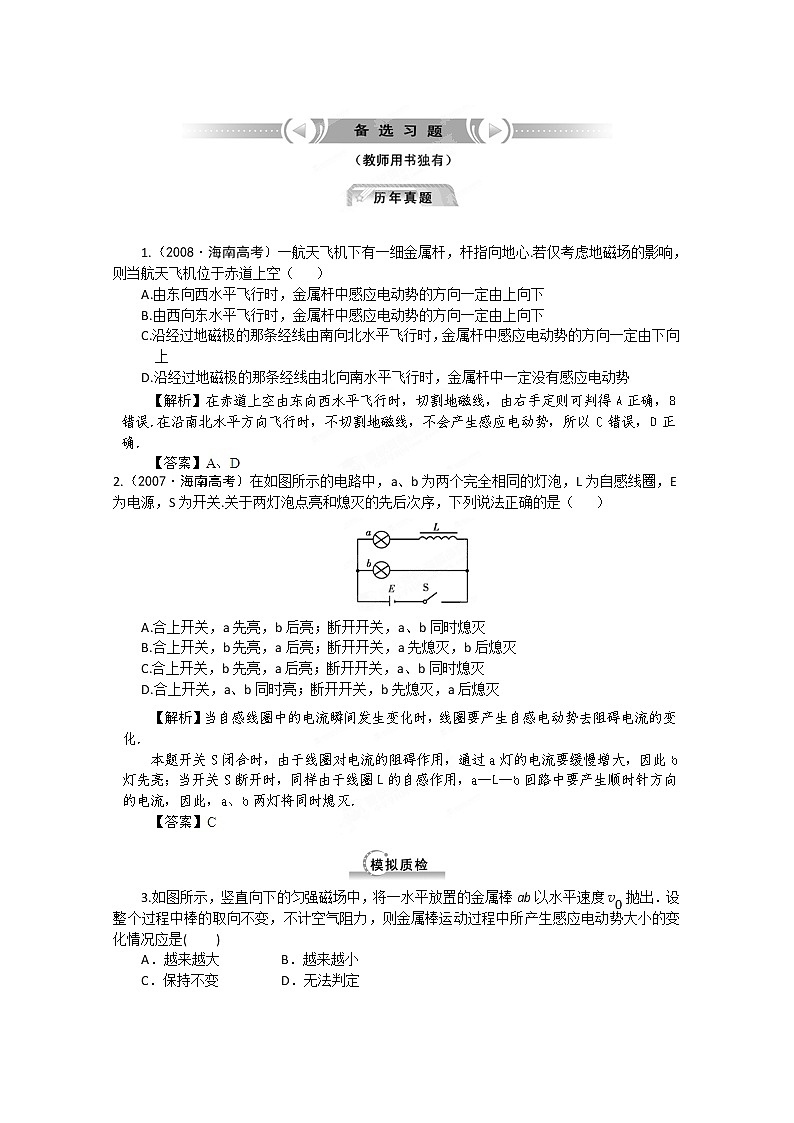 高考物理人教版选修3-2 9.2《楞次定律 自感现象》备选习题第1页