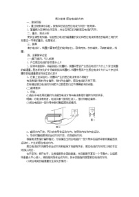 高中物理人教版 (新课标)选修3选修3-2第四章 电磁感应3 楞次定律教学设计