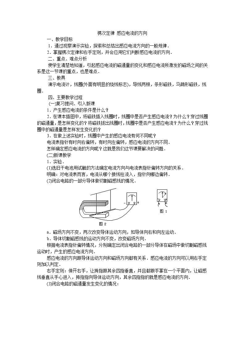 《楞次定律》 教案8第1页