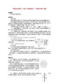 2020-2021学年3 楞次定律教案