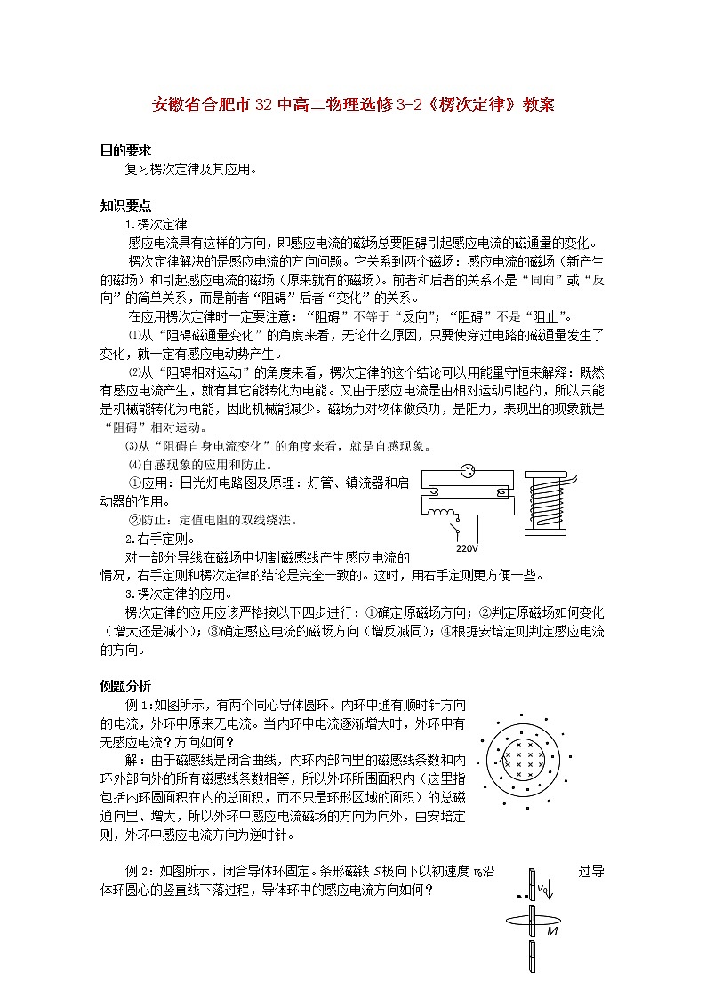 安徽省合肥市32中高中物理《楞次定律》教案（新人教版选修3-2）01