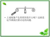 吉林省长春五中高二物理 4.3《楞次定律》课件（2）（新人教版选修3-2）