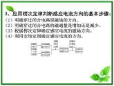 湖南省新田县第一中学高二物理课件：4.3《楞次定律》2（人教版选修3-2）