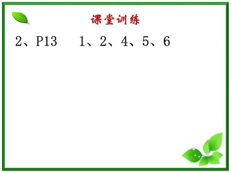 湖南省新田县第一中学高二物理课件：4.3《楞次定律》2（人教版选修3-2）第5页