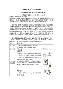 人教版 (新课标)3 楞次定律教案