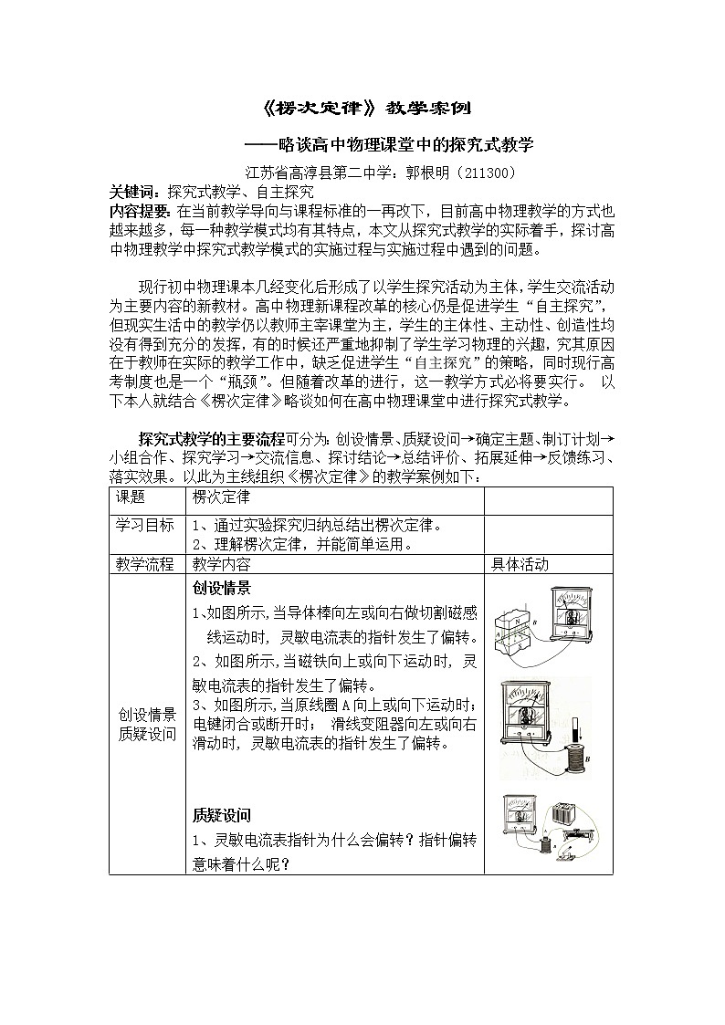 《楞次定律》 教案501