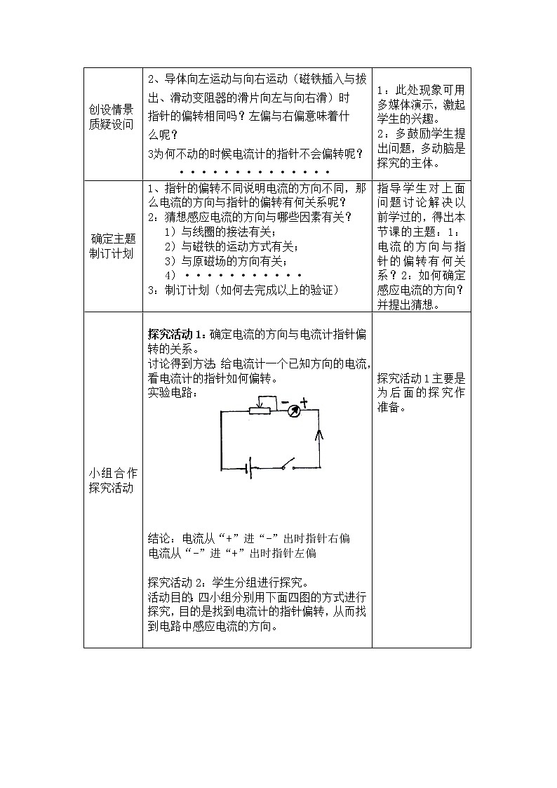 《楞次定律》 教案502