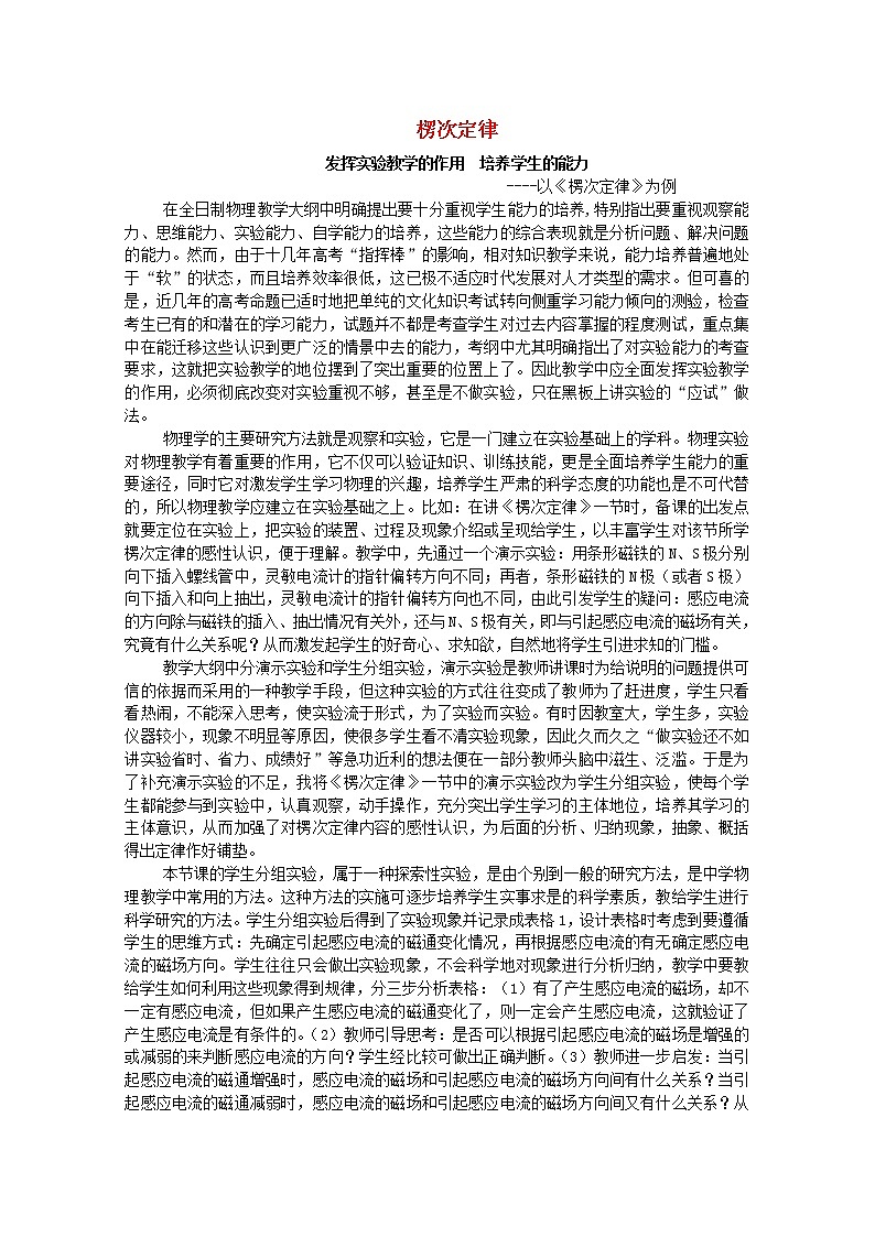 高中物理 《楞次定律》文字素材1 新人教版选修3-2练习题01