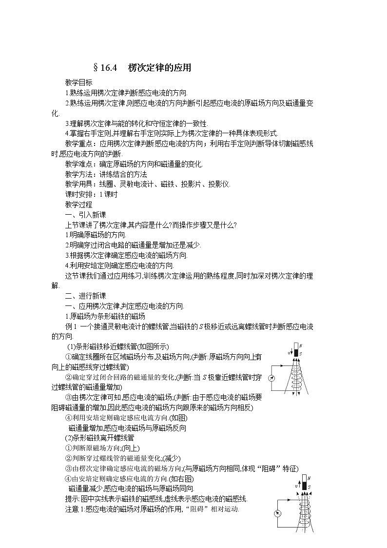 《楞次定律的应用》 教案601