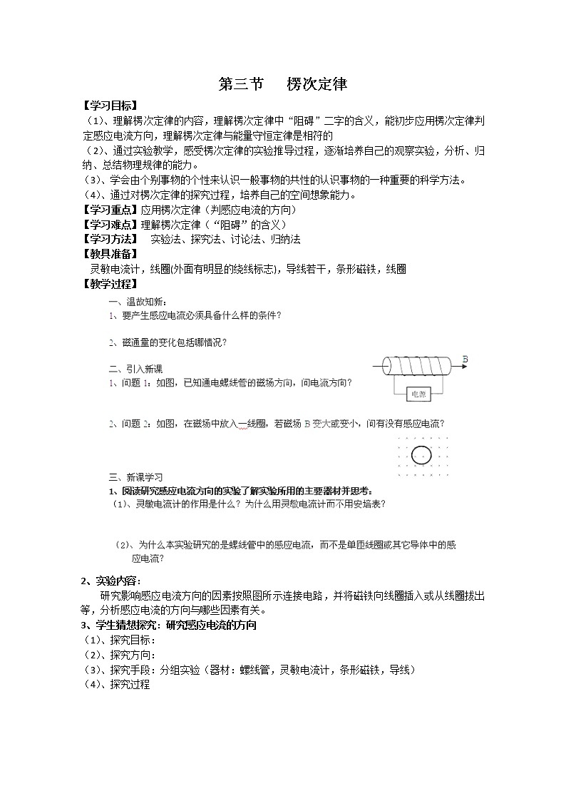 河北省华北油田三中高二物理第四章 电磁感应 第三节《楞次定律》学案（人教版选修3-2）01