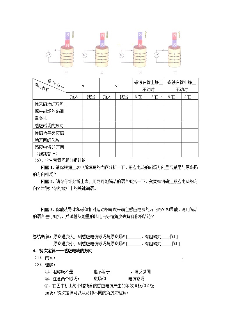 河北省华北油田三中高二物理第四章 电磁感应 第三节《楞次定律》学案（人教版选修3-2）02