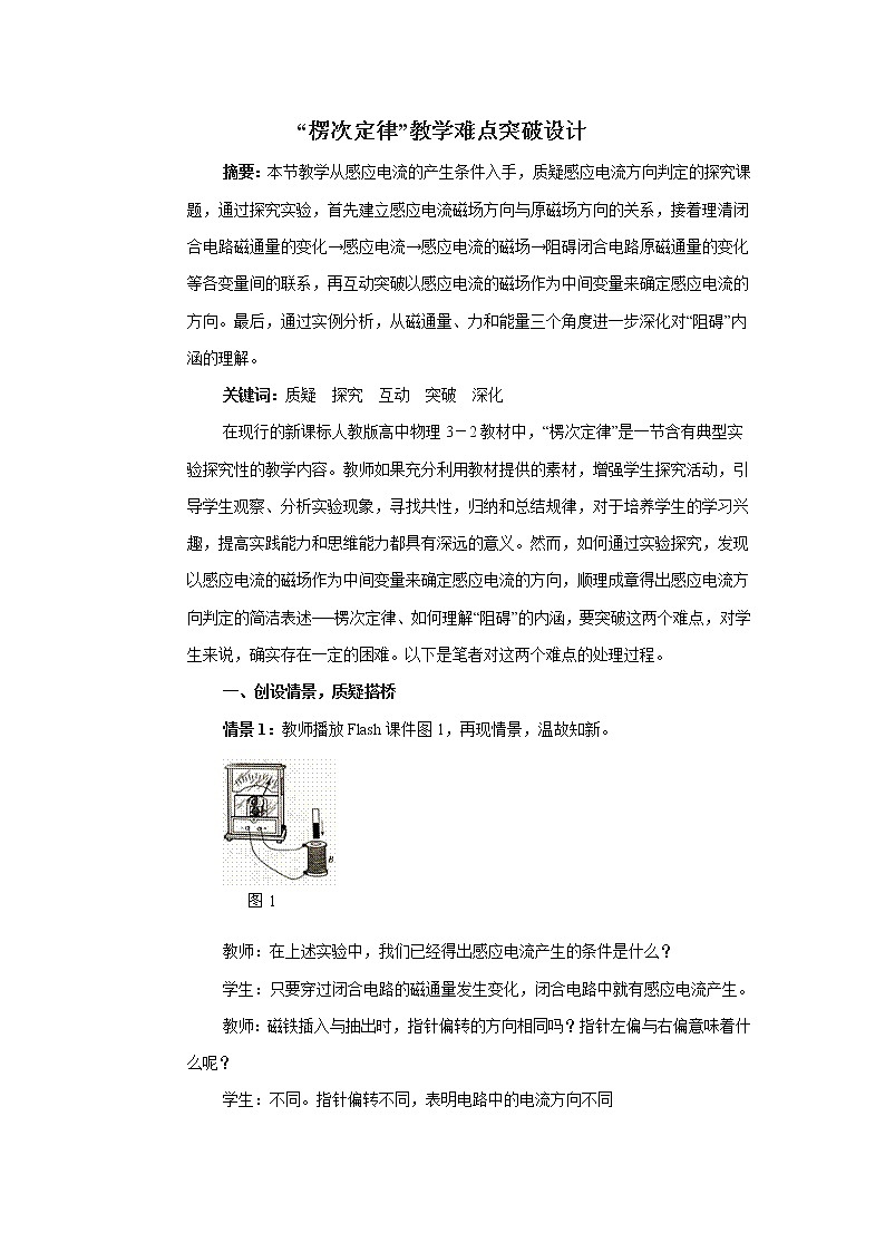 《楞次定律》 教案101