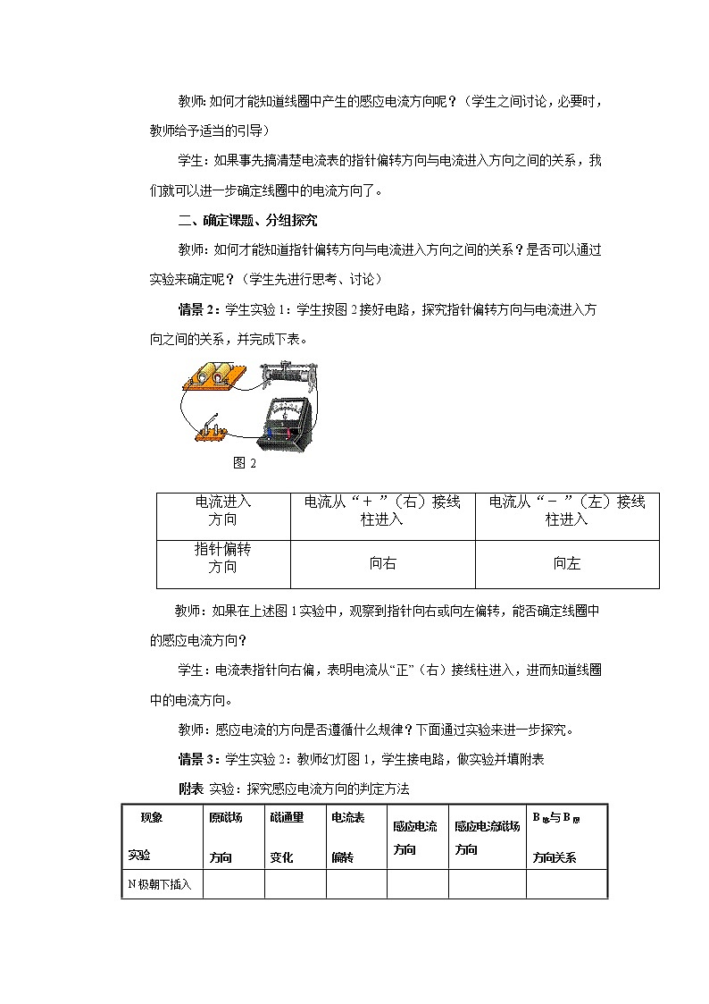 《楞次定律》 教案102