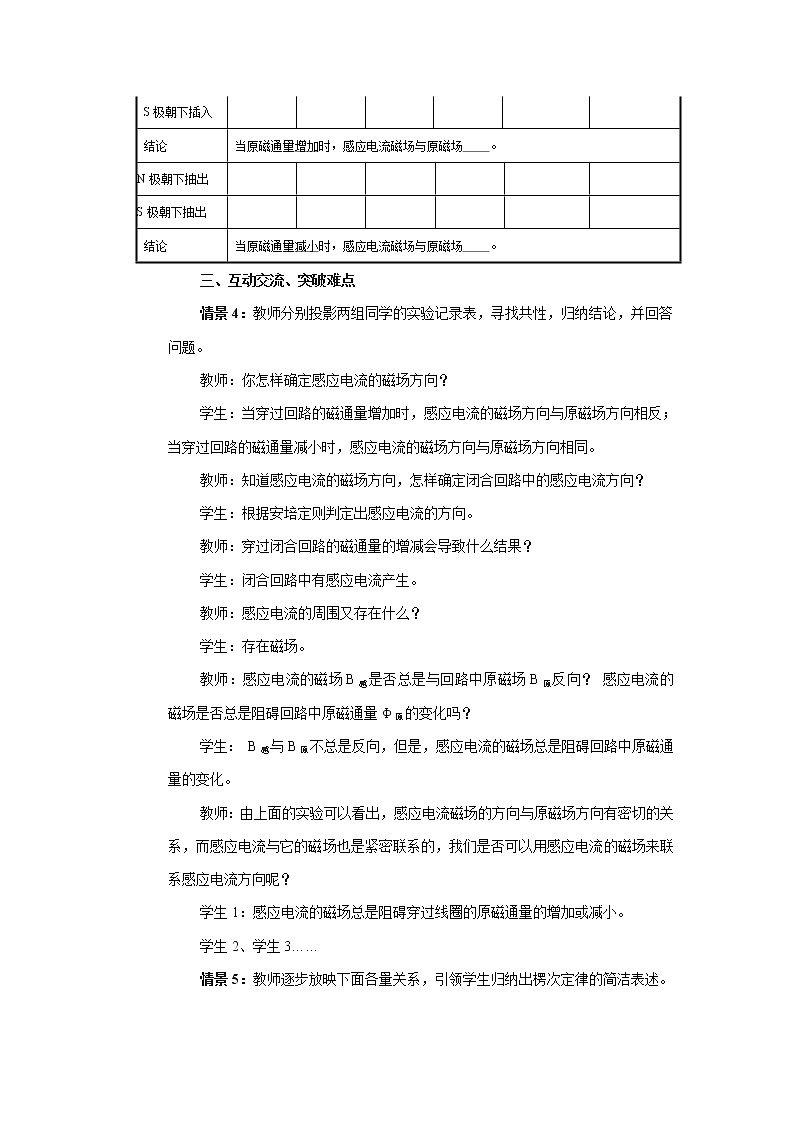 《楞次定律》 教案103