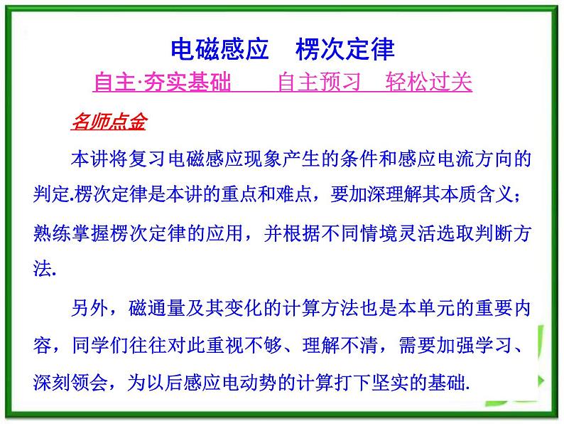 高二物理课件人教版选修三 电磁感应　楞次定律第1页