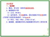 高二物理课件人教版选修三 电磁感应　楞次定律