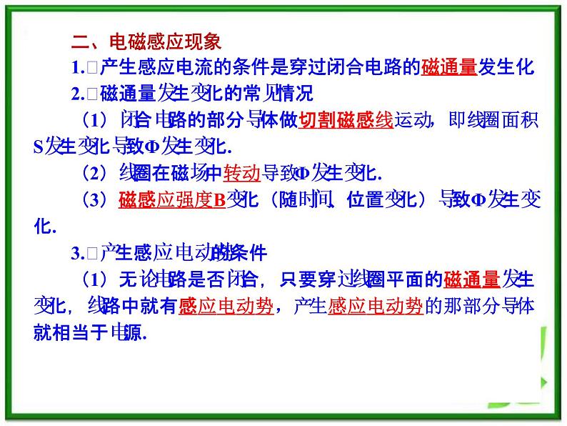 高二物理课件人教版选修三 电磁感应　楞次定律第4页