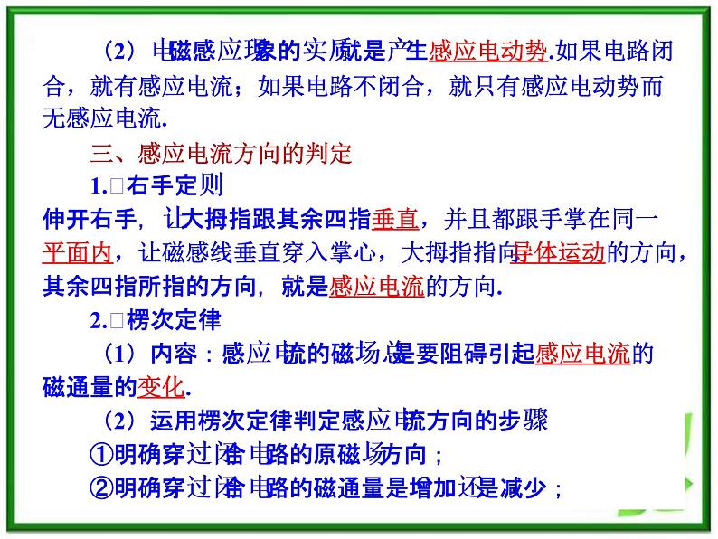 高二物理课件人教版选修三 电磁感应　楞次定律第5页