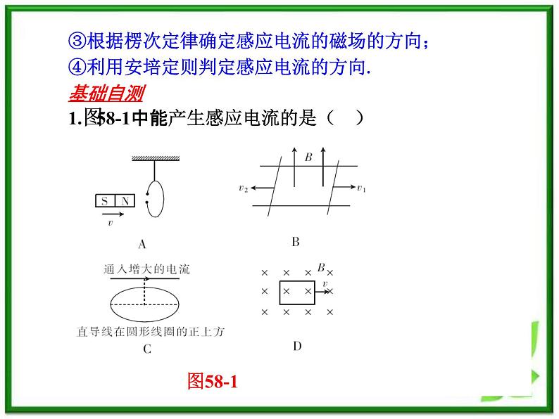 高二物理课件人教版选修三 电磁感应　楞次定律第6页