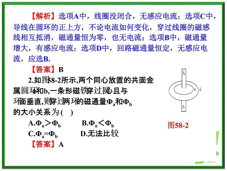 高二物理课件人教版选修三 电磁感应　楞次定律第7页