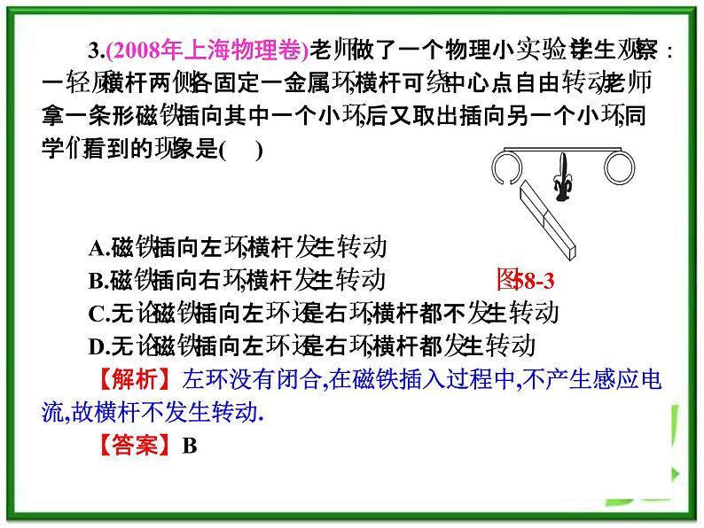 高二物理课件人教版选修三 电磁感应　楞次定律第8页