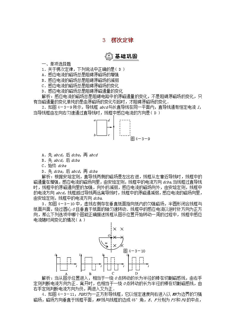 高二物理课后巩固练习： 第4章 3 《楞次定律》 （新人教版选修3-2）第1页